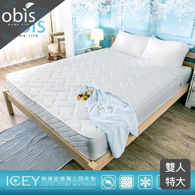 【obis】ICEY 涼感紗二線無毒乳膠獨立筒床墊雙人特大6-7尺 21cm(涼感紗-乳膠-無毒-獨立筒)