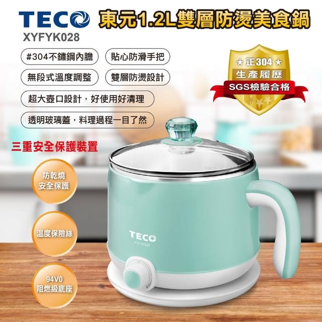 【TECO東元】1.2L雙層防燙美食鍋(XYFYK028)