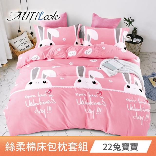 【任選-MITiLOOK】柔絲絨單人床包枕套組-A(多款可選)