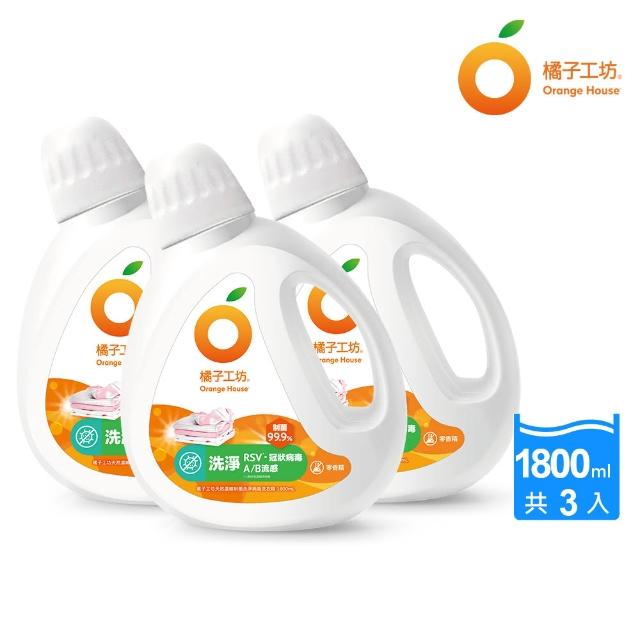【橘子工坊】天然濃縮洗衣精-制菌力(1800mlx3瓶)