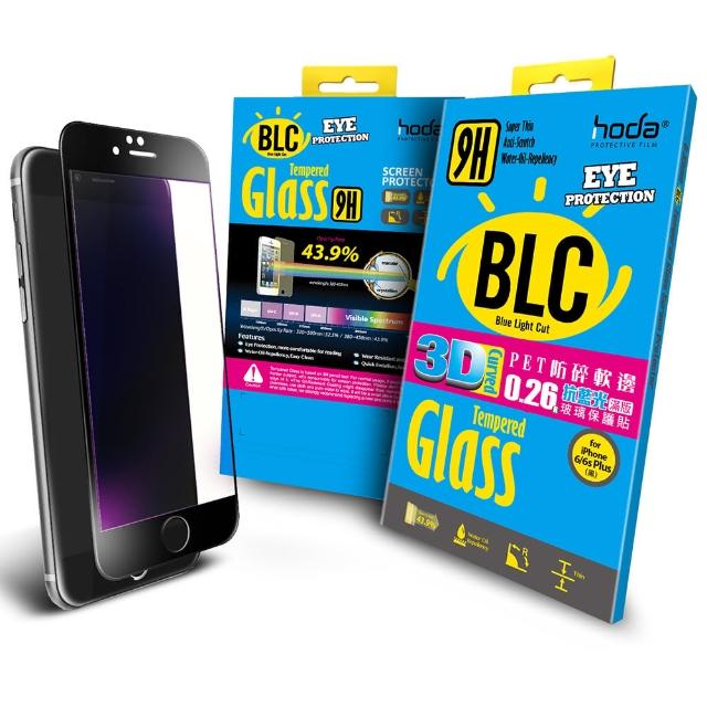 【hoda好貼】iPhone 6-6s Plus 5.5吋 防碎軟邊3D抗藍光滿版鋼化玻璃保護貼(黑色)