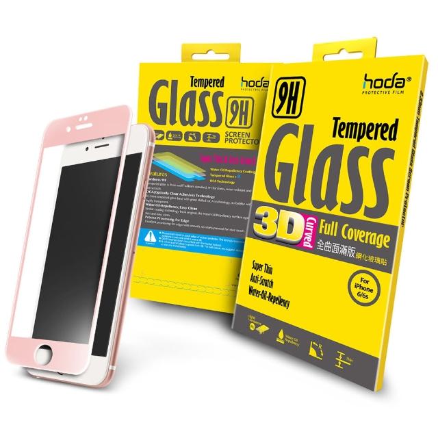 【hoda好貼】iPhone 6-6s 4.7吋 3D全曲面滿版玻璃保護貼(玫瑰金)