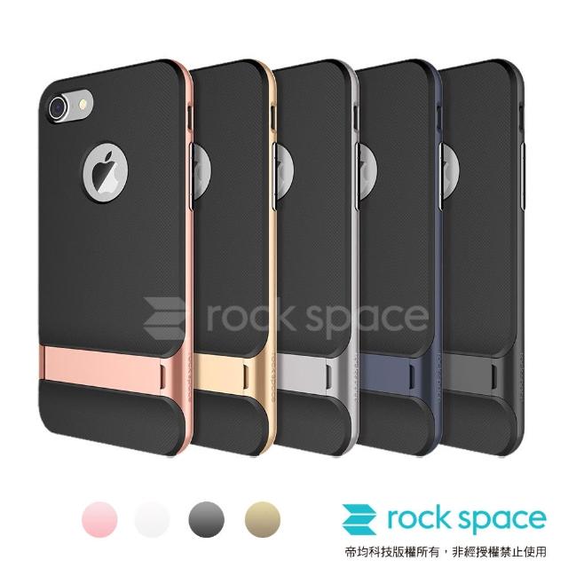 【rock space】iPhone 7 - 8 4.7吋 共用款 萊斯支架手機保護殼(立架)