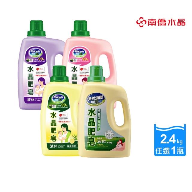 【南僑】水晶肥皂洗衣用液体2.4kg-瓶-檸檬香茅(天然油脂製造)