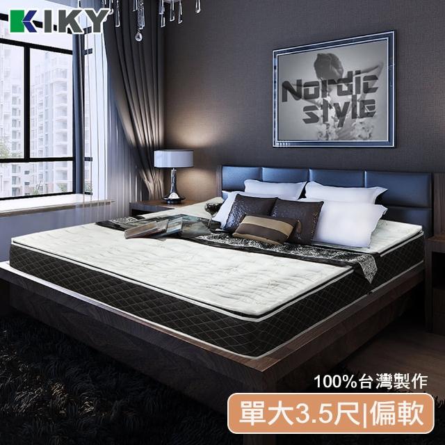 【KIKY】巴塞隆納虎口三線獨立筒床墊單人加大3.5尺(獨立筒) 【KIKY】巴塞隆納虎口三線獨立筒床墊單人加大3.5尺(獨立筒)