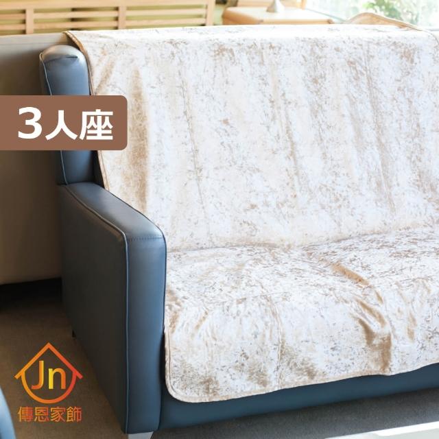 【J&N】金亮絨三人沙發墊 - 遊戲墊(175x170cm)