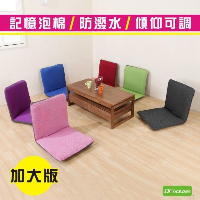 【DFhouse】佐藤-六段式防潑水和室椅(加大版)(2入)(6色)