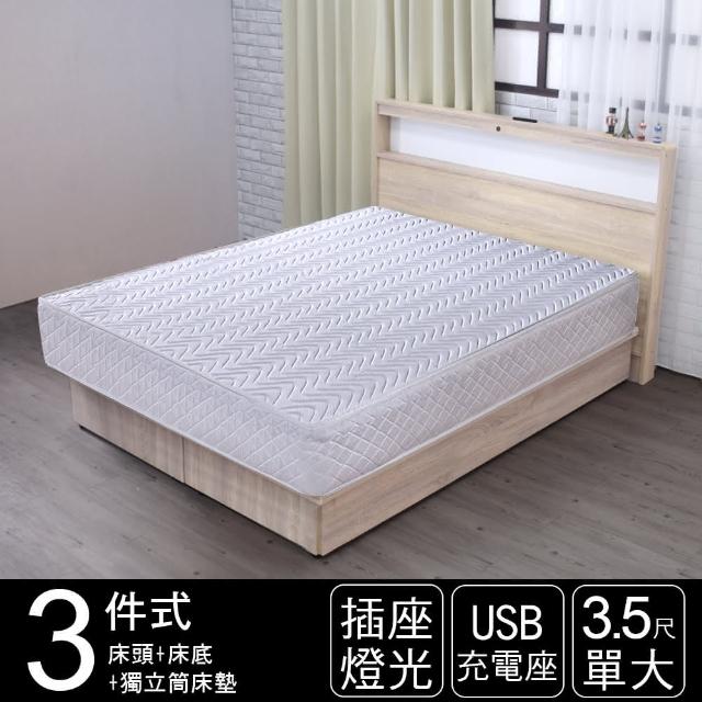 【IHouse】山田 日式插座燈光房間三件組獨立筒床墊+床頭+床底(單大3.5尺)