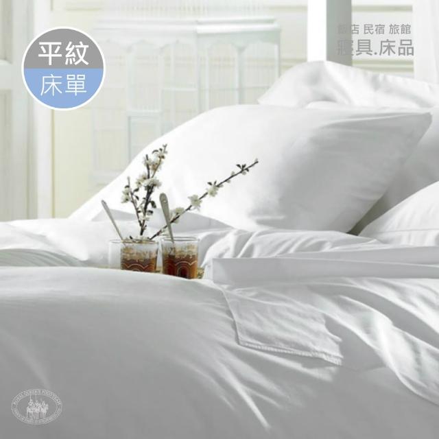 【R.Q.POLO】『旅行趣』五星級大飯店民宿 白色平紋 《單品》平單式床單(280X280cm)
