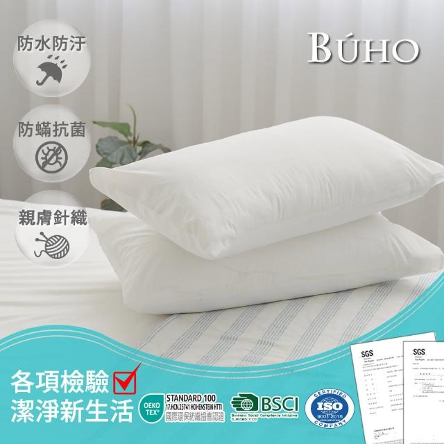 【BUHO】護理級防蹣透氣針織防水保潔枕套(2入)