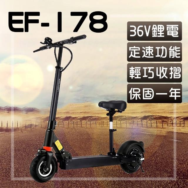 【JOYOR】EF-178 36V 鋰電 LED燈 搭配 350W電機 定速(電動滑板車 - 坐墊版)