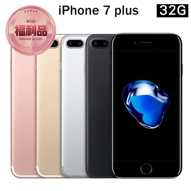 【Apple 蘋果】福利品 iPhone 7 Plus 32GB 5.5吋智慧手機