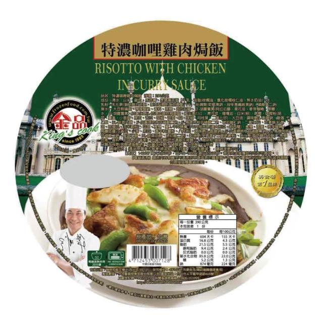【金品】特濃咖哩雞肉焗飯390g(-義大利焗飯系列)