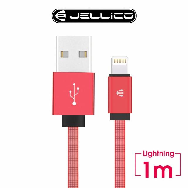 【JELLICO】1M 溢彩系列 Lightning 充電傳輸線(JEC-YC15-RDL)