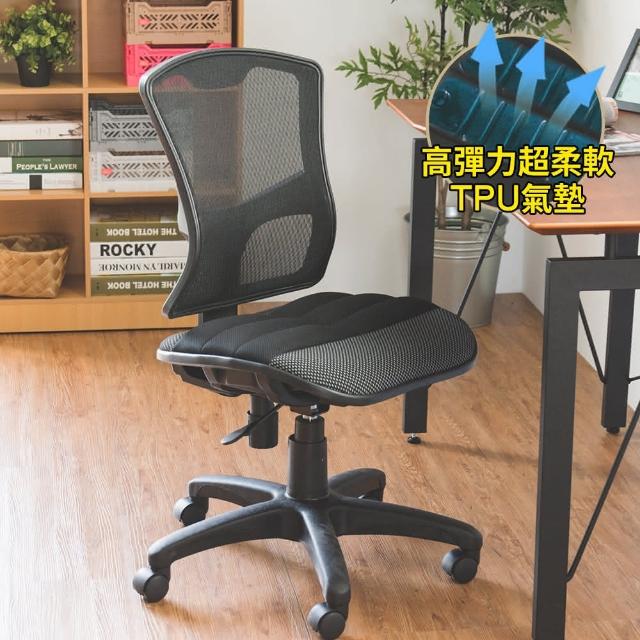 【樂活主義】氣墊式彈力透氣電腦椅-辦公椅-書桌椅