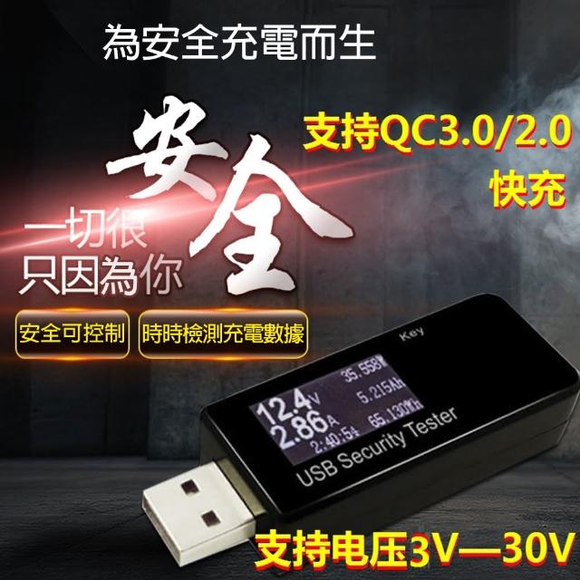 新版QC3.0 USB電壓 電流測試儀(測電流神器 手機-充電器-移動電源-電量監測-檢測器 支援QC 2.0-3.0)