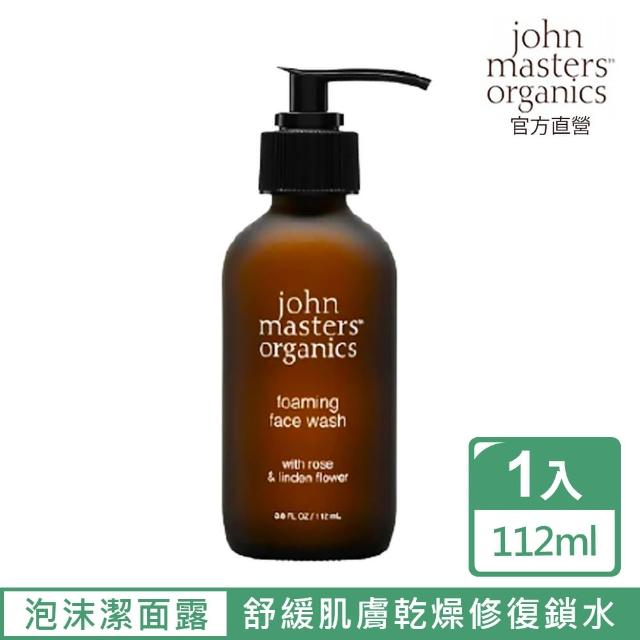 【John Masters Organics】玫瑰泡沫潔顏露(118ml)