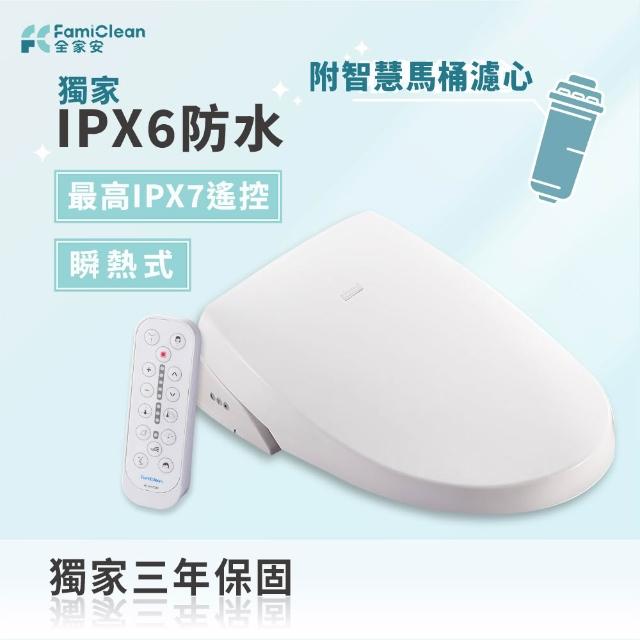 【Famiclean 全家淨】瞬熱電腦免治馬桶W7700(IPX6防水 瞬熱式 不鏽鋼噴嘴 烘乾 遙控)