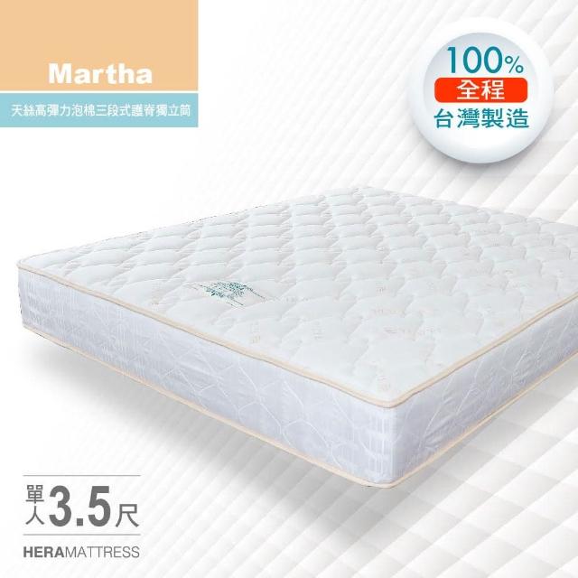 【HERA】Martha 天絲高彈力泡棉三段式獨立筒床墊(單人3.5尺)