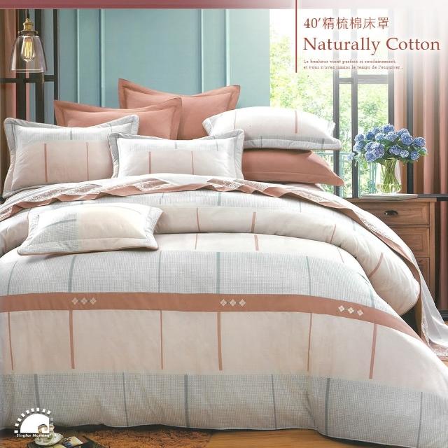 【幸福晨光】台灣製100%精梳棉雙人加大六件式床罩組-藍海美學