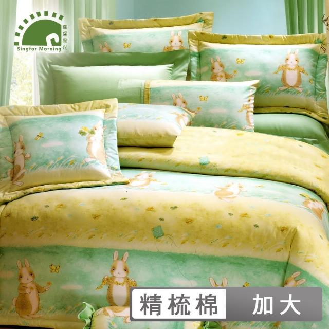 【幸福晨光】台灣製100%精梳棉雙人加大六件式床罩組-帕比兔
