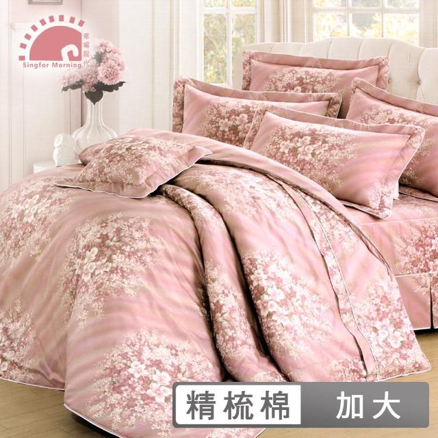 【幸福晨光】台灣製100%精梳棉雙人加大六件式床罩組-求婚大作戰