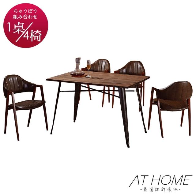 【AT HOME】工業風4尺松木實木餐桌椅組(1桌4椅-咖啡色皮椅-韋德)