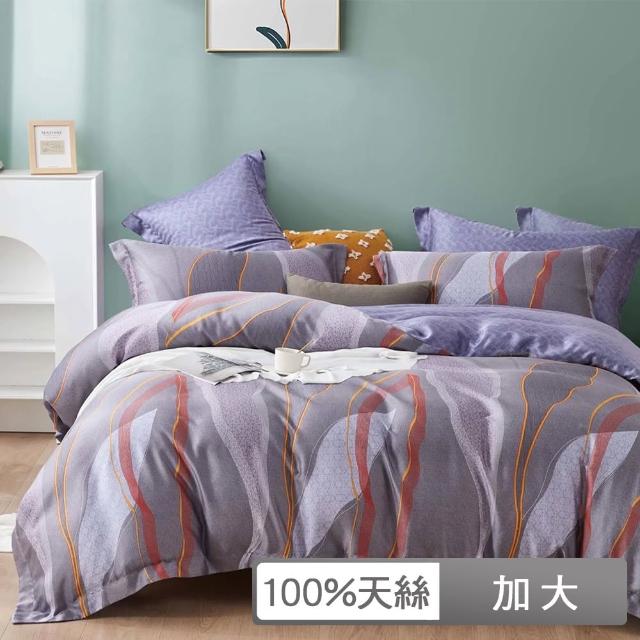 【貝兒居家寢飾生活館】頂級100%天絲床罩鋪棉兩用被七件組(加大雙人-韻香-紫)