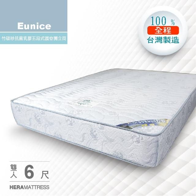 【HERA】Eunice竹碳紗抗菌乳膠五段式護脊獨立筒床墊(雙人加大6尺)