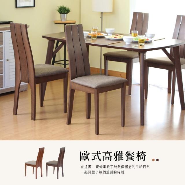 【RICHOME】1074款歐風餐椅-2色(2入)