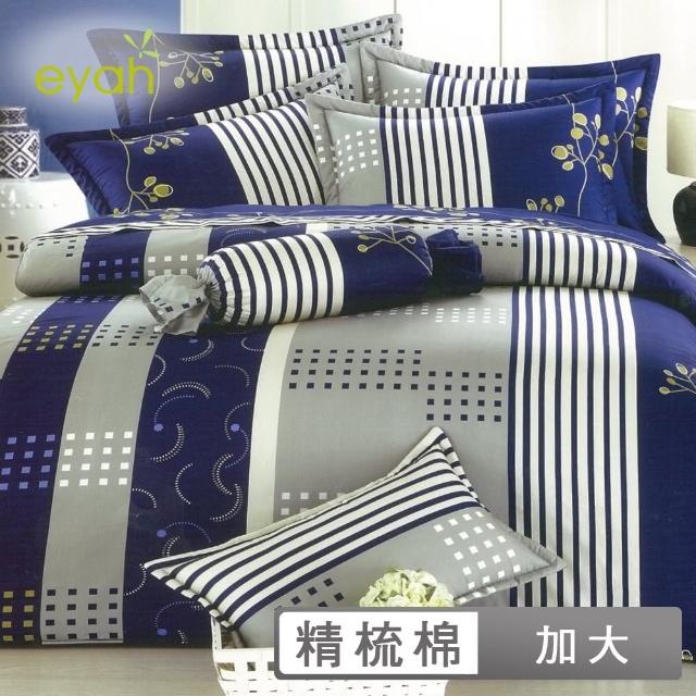 【eyah 宜雅】全程台灣製100%精梳純棉雙人加大床罩兩用被全舖棉五件組(多蘭德)