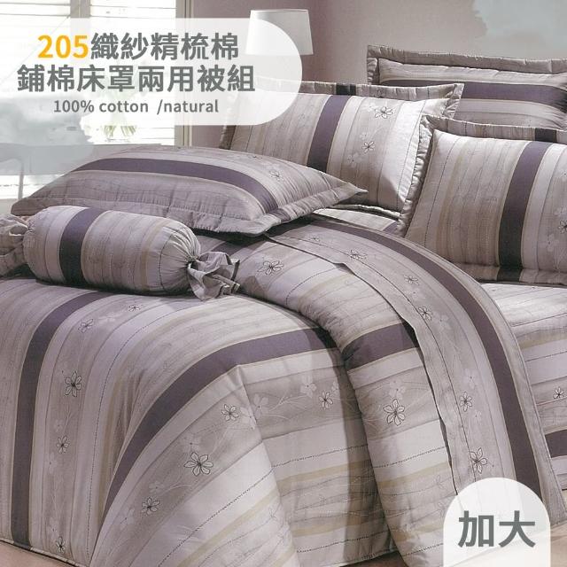 【eyah 宜雅】全程台灣製100%精梳純棉雙人加大床罩兩用被全舖棉五件組(浪漫花語)