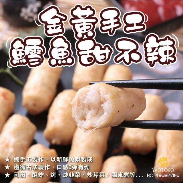 【極鮮配】金黃手工鱈魚甜不辣(200g±10%-包-10包入)