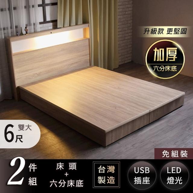 【IHouse】山田 日式插座燈光房間二件組-床頭+六分床底(雙大6尺)