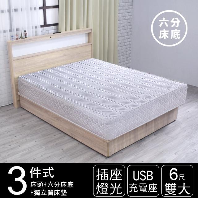 【IHouse】山田 日式插座燈光房間三件組-獨立筒床墊+床頭+六分床底(雙大6尺)