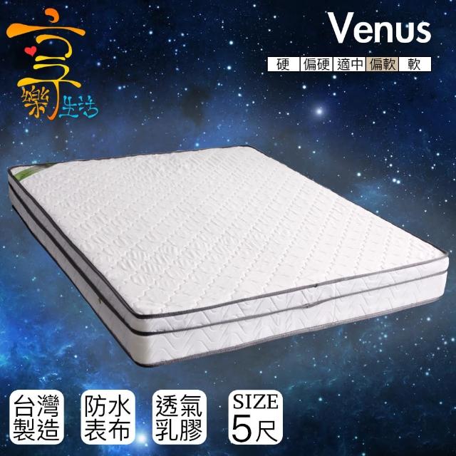 【享樂生活】維納斯防潑水超透氣乳膠獨立筒床墊(雙人5X6.2尺)