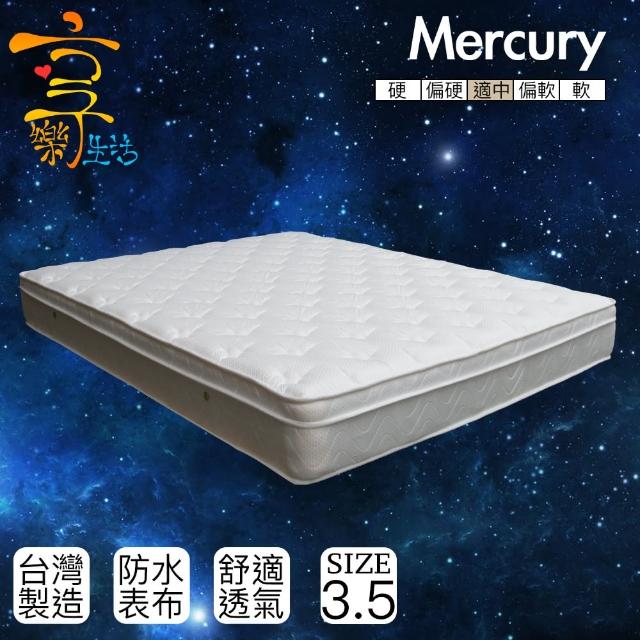 【享樂生活】墨丘利飯店專款防潑水三線獨立筒床墊(單人加大3.5x6.2尺)