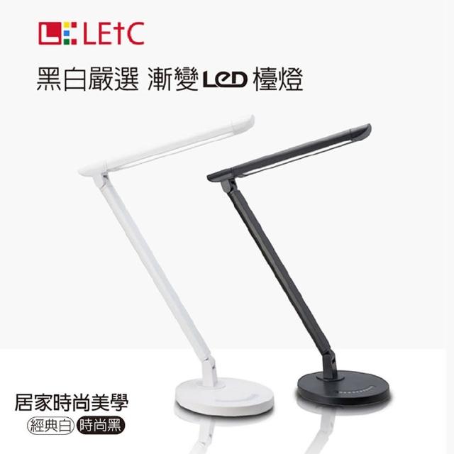 【LETC】黑白嚴選USB充電護眼檯燈(內建1A輸出USB充電孔)