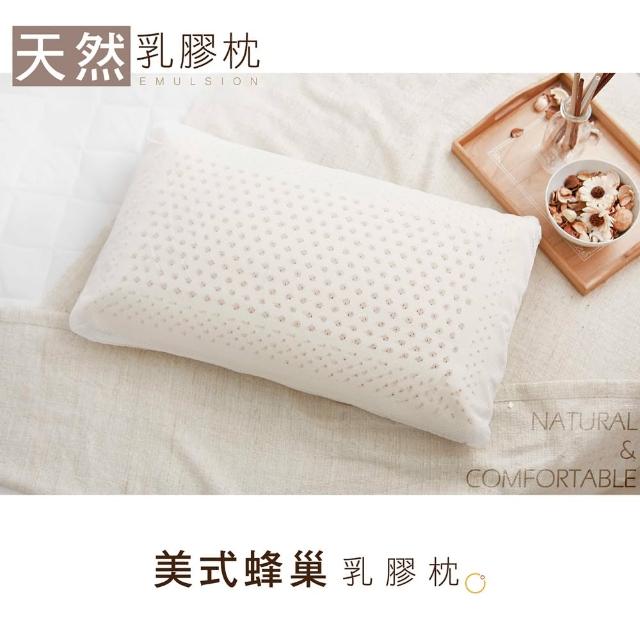 【幸福晨光】美式蜂巢乳膠枕