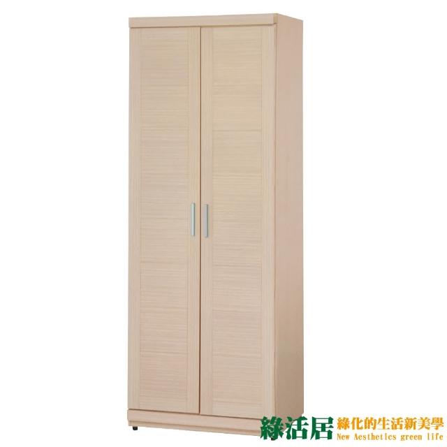 【綠活居】霍格   時尚2.4尺木紋開門雙吊衣櫃-收納櫃