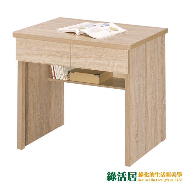 【綠活居】布爾    時尚2.7尺二抽書桌-電腦桌(四色可選)