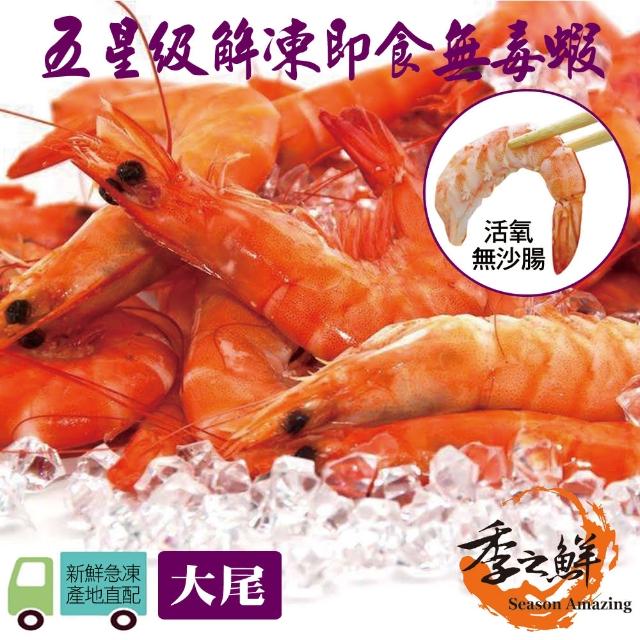 【季之鮮】五星級無毒生態急凍台灣熟白蝦-大尾300g-包(6包組)