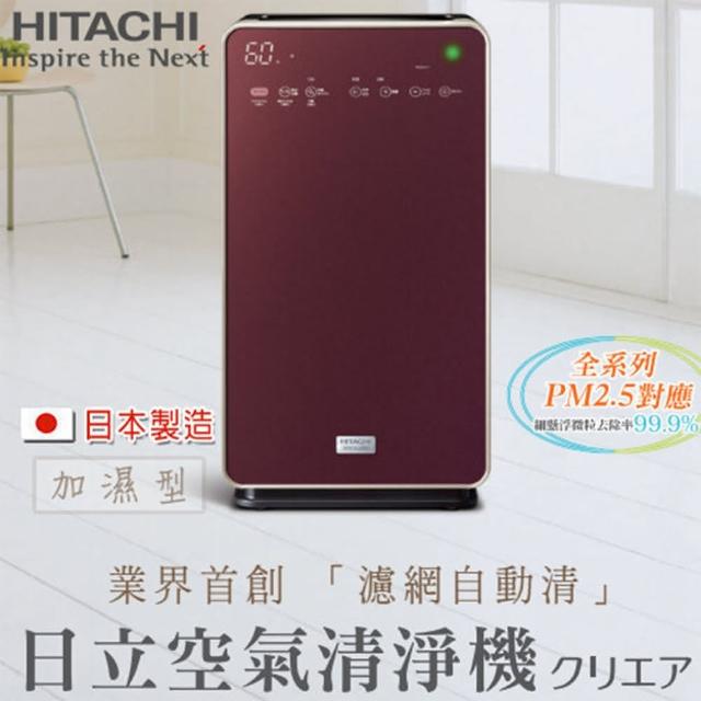【HITACHI 日立】日本原裝多功能加濕型空氣清淨機(UDP-K110)