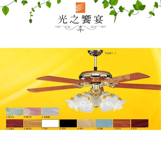 【光之饗宴】60吋圓弧型/手拉式吊扇燈/6+1燈P.C - 紅豆杉★多色可選★(多色可選-備註即可)