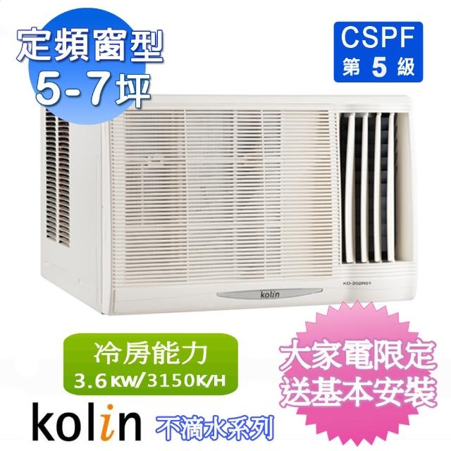 【Kolin 歌林】5-7坪不滴水右吹窗型冷氣(KD-362R06)