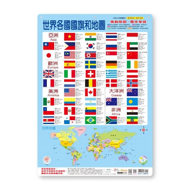 【世一】世界各国国旗和地图卷式挂图(专利挂图)