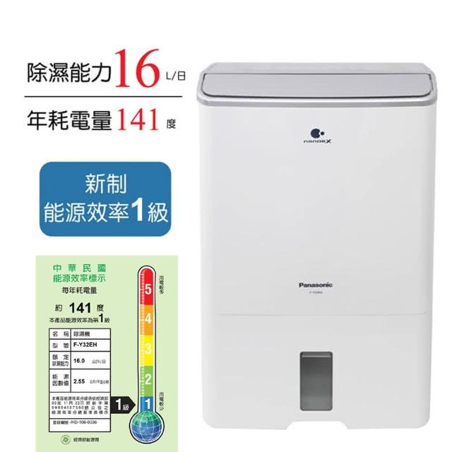 【Panasonic 國際牌】16公升ECONAVI空氣清淨除濕機(F-Y32EH)