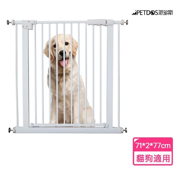 【派多斯PETDOS】寵物安全圍欄 三款尺寸(門欄 自動雙向開關 免打孔 鋁合金)