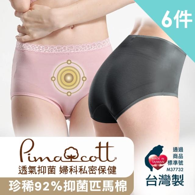 《女性內褲》2021年27款高CP蠶絲內褲 抗菌內褲 無痕內褲極力推薦! - 34 | Kiro遊戲娛樂生活網 【LOHAS 樂活人生】台灣製MIT歐洲皇室極品92%PIMA棉 高腰保暖小腹+釋壓抑菌內褲 福袋6件組(外銷歐美回饋款)