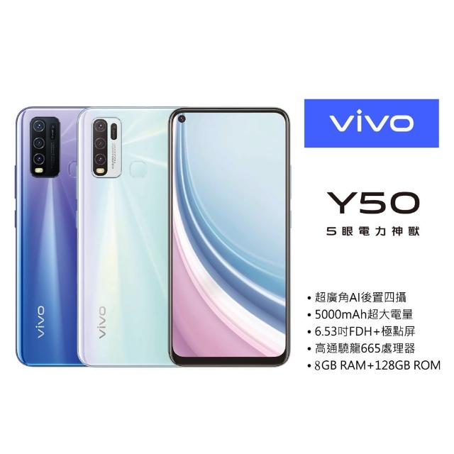 《2021年》30款人氣精選VIVO 智慧型手機推薦CP值超高! - 53 | Kiro遊戲娛樂生活網 【vivo】Y50 8G/128G 6.53吋 加贈-傳輸線